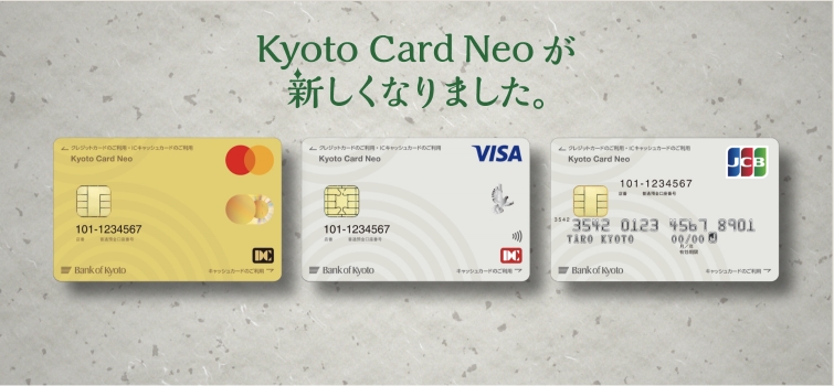 京都カードネオが新しくなりました
